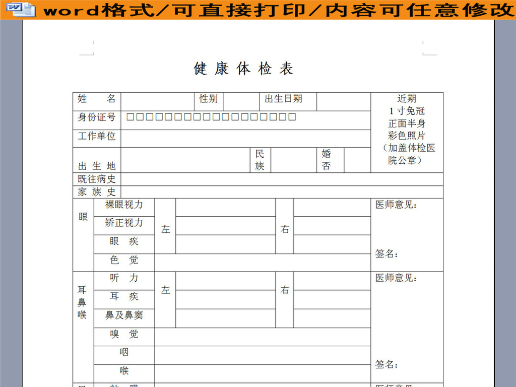 医院健康体检表模板下载_word|doc格式素材(图