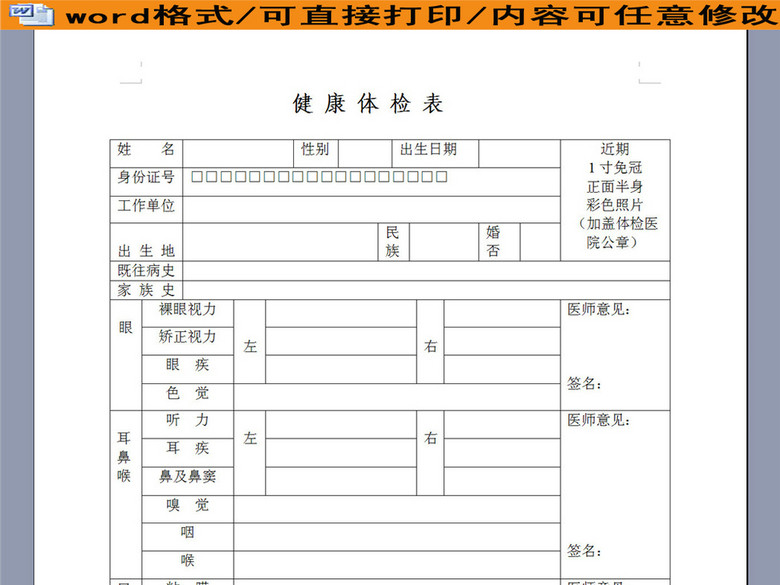 医院健康体检表(图片编号:16184005)_医药卫生