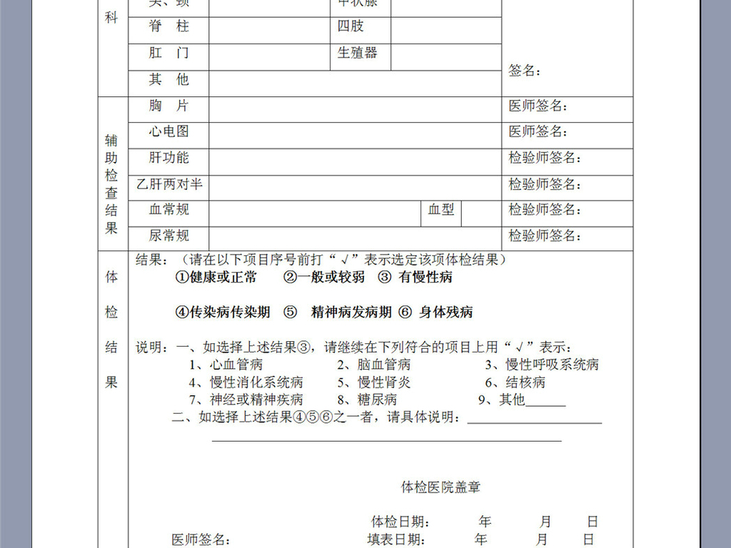 医院健康体检表模板下载_word|doc格式素材(图