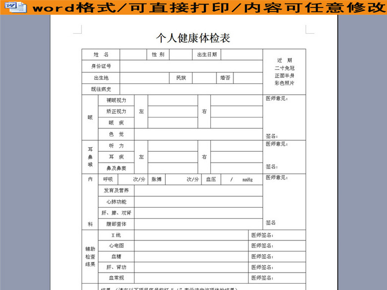 医院个人健康体检表(图片编号:16184007)_医药