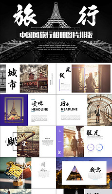 旅游公司简介PPT模板_旅游公司简介PPT模板