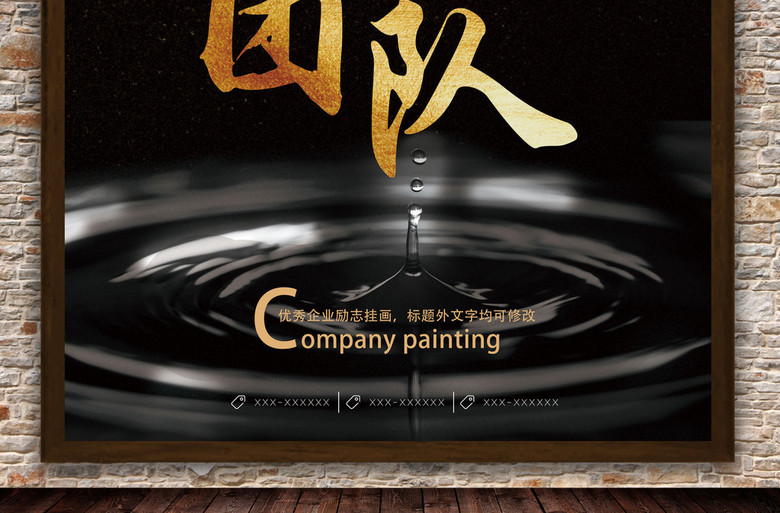 高端大气打造卓越团队企业文化荣誉正能量励志