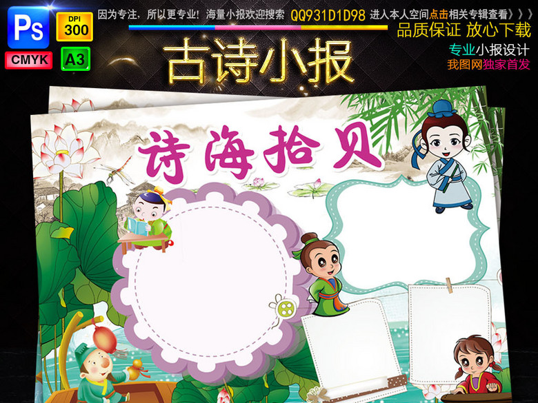 古诗小报读书诗歌词国学手抄报电子小报素材(