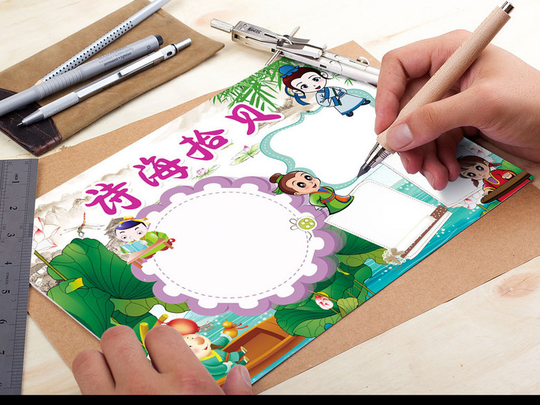 古诗小报读书诗歌词国学手抄报电子小报素材(