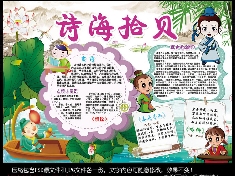 古诗小报读书诗歌词国学手抄报电子小报素材(