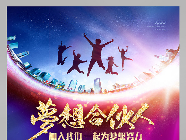 大气企业形象梦想合伙人招聘海报(图片编号:1