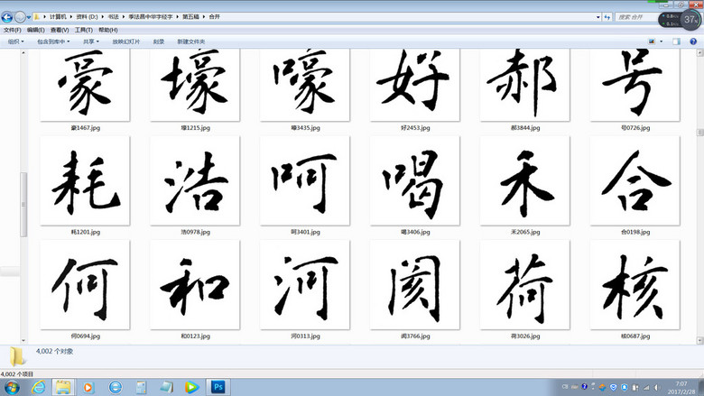 2017中国风季法昌毛笔书法简体小楷(音序)(图