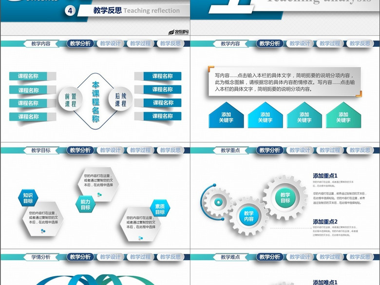2017专业信息化教学设计PPT课件模板(图片编