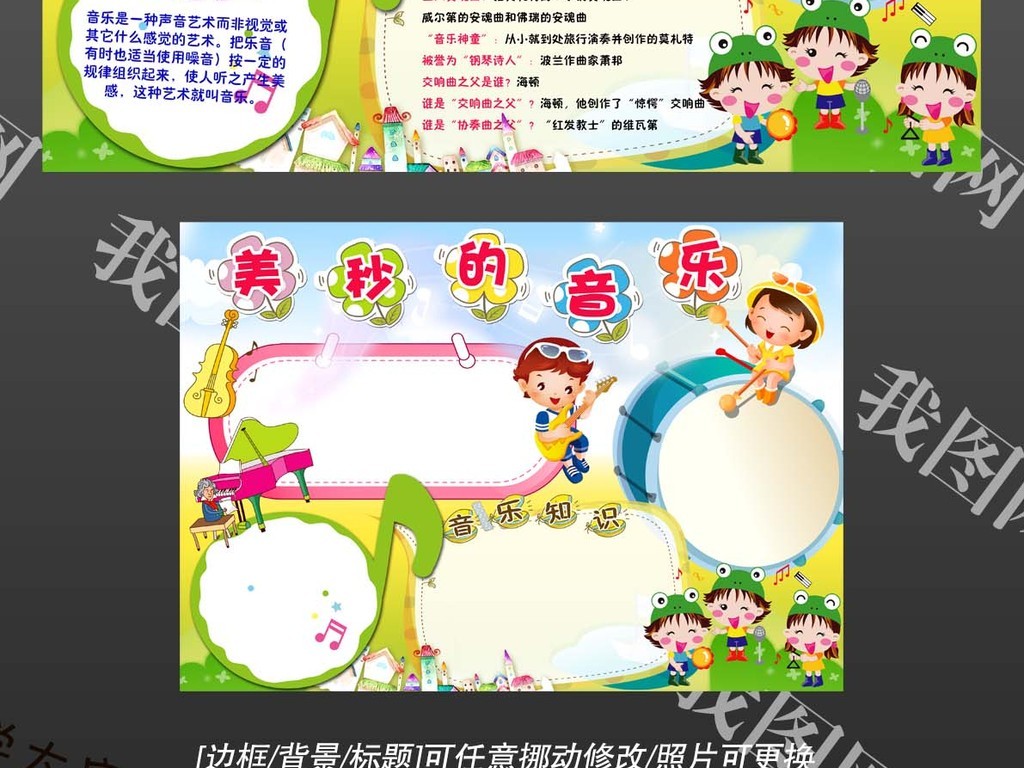 素材卡通小报环保小报word小报音乐音乐海报唱歌电子爱好抄报音乐模板图片
