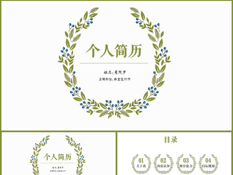简约小清新个人求职简历自我介绍PPT模板(图