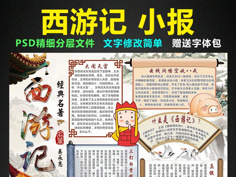 西游记小报四大名著手抄报电子小报(图片编号