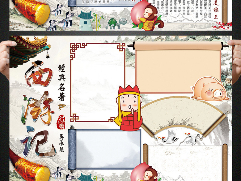 西游记小报四大名著手抄报电子小报(图片编号