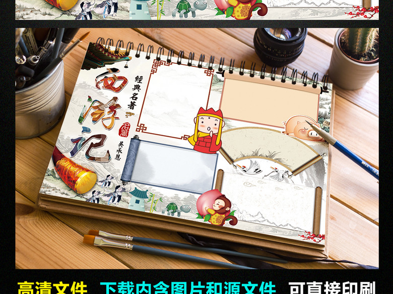 西游记小报四大名著手抄报电子小报(图片编号