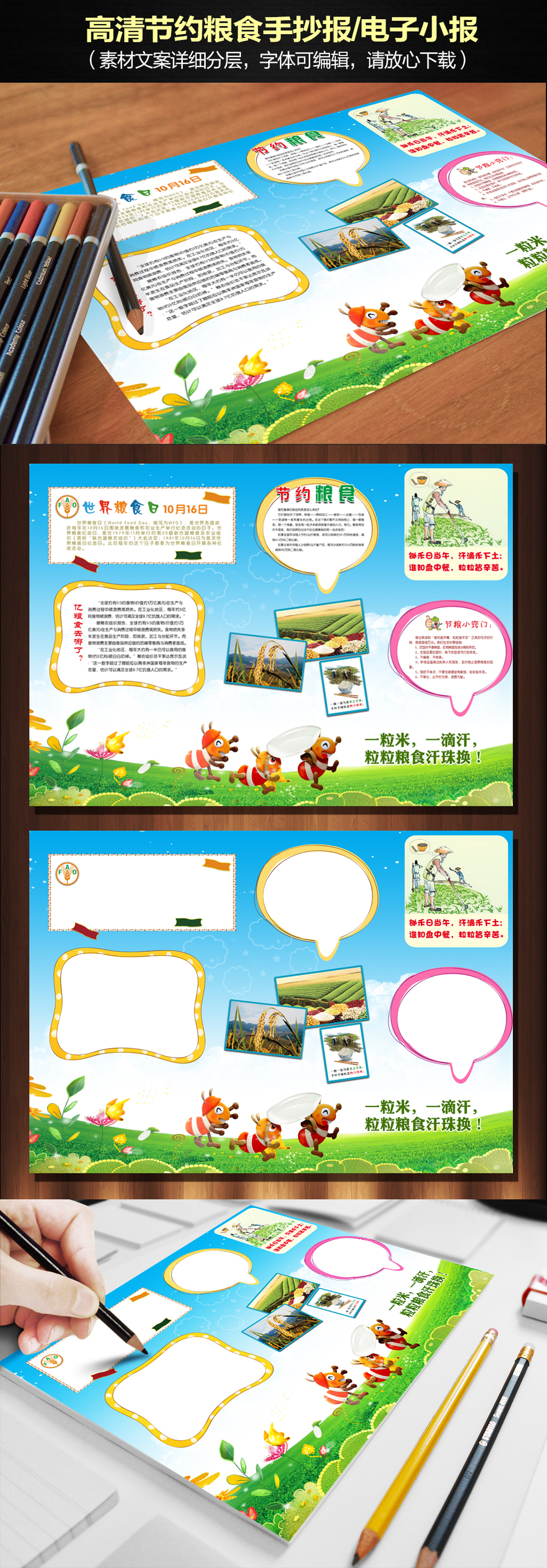 卡通节约粮食珍惜粮食小报手抄报拒绝浪费图片