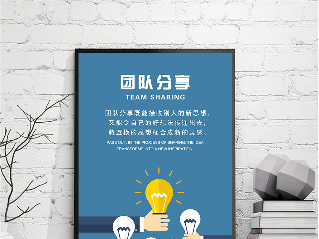 企业文化墙励志标语团队分享海报设计励志挂画