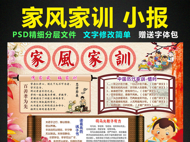 家风家训小报家规国学手抄报电子小报设计(图