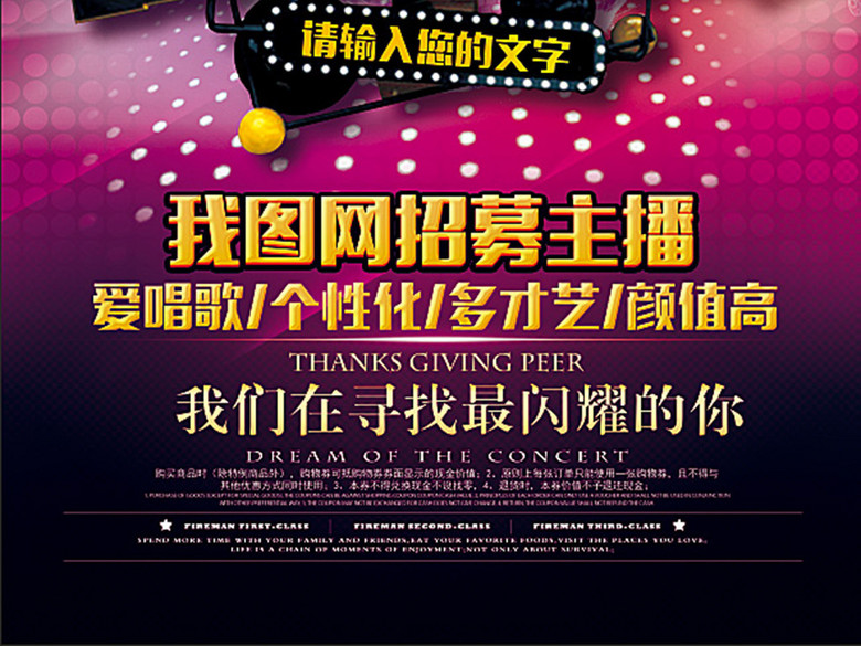 主播招募直播间网络主播招聘海报模板(图片编
