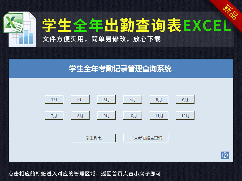 蓝色学生全年考勤表出勤记录管理查询系统