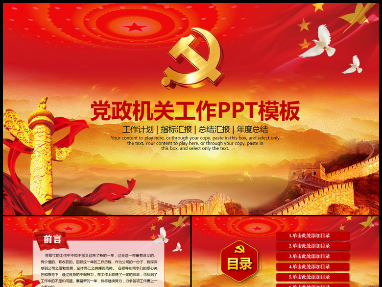 机关单位党政党委党支部工作总结汇报PPT(图