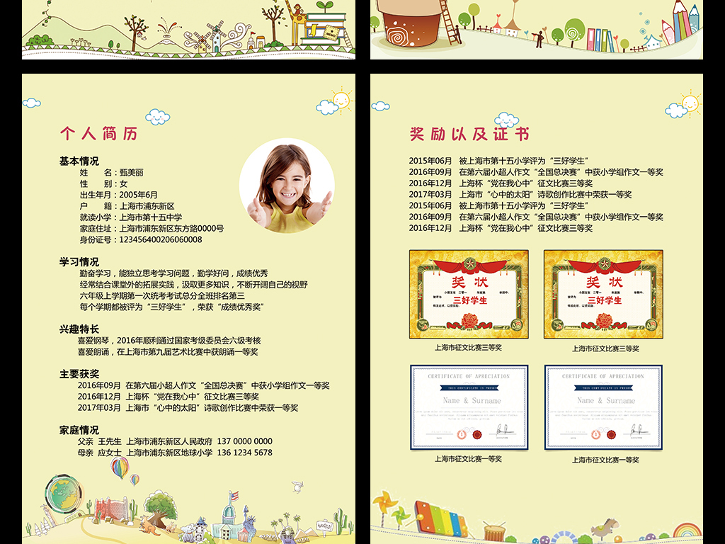 小升初简历小学生个人简历幼升小儿童简历