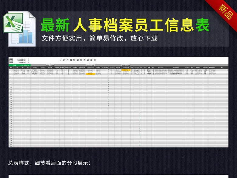 企业公司人事档案员工信息表excel表格(图片编