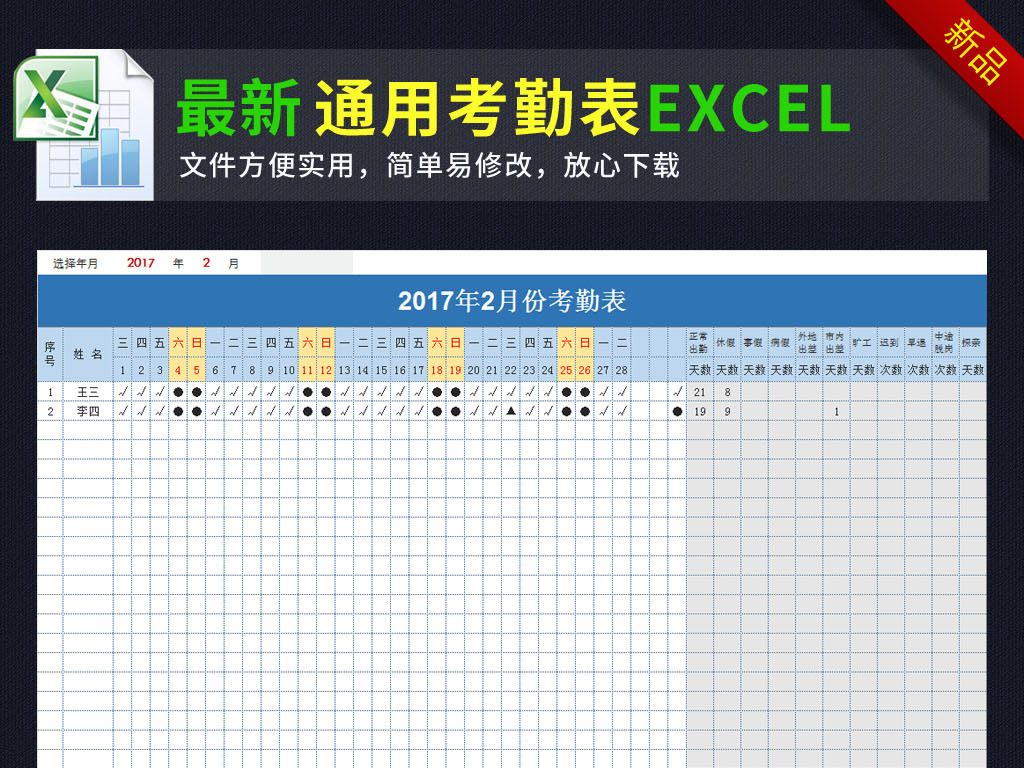 单位企业公司员工考勤表excel表格模板