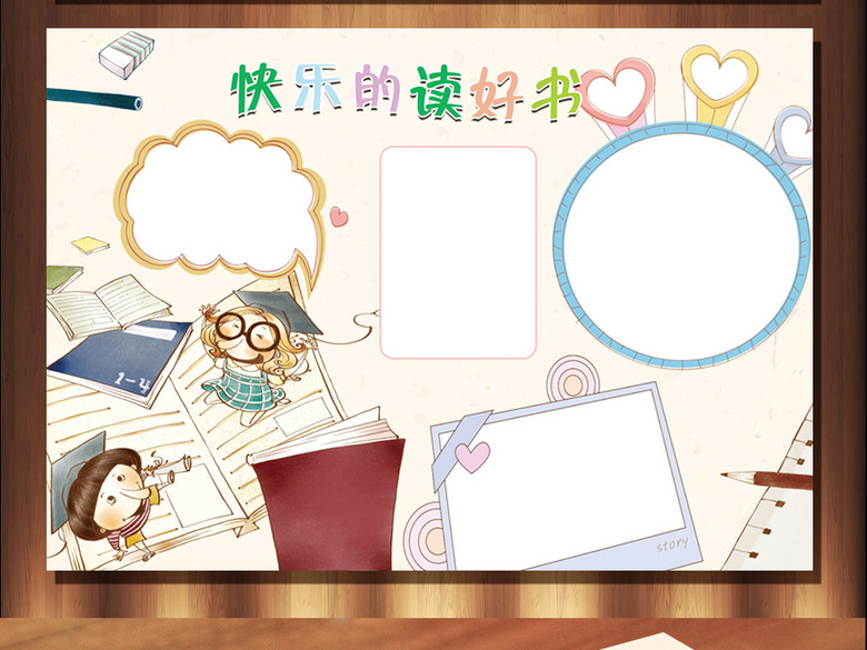手绘读书小报阅读后感科技环保手抄小报模板(