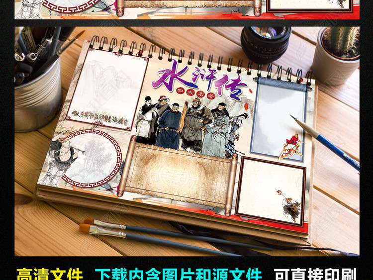 水浒传小报四大名著手抄报读书电子小报