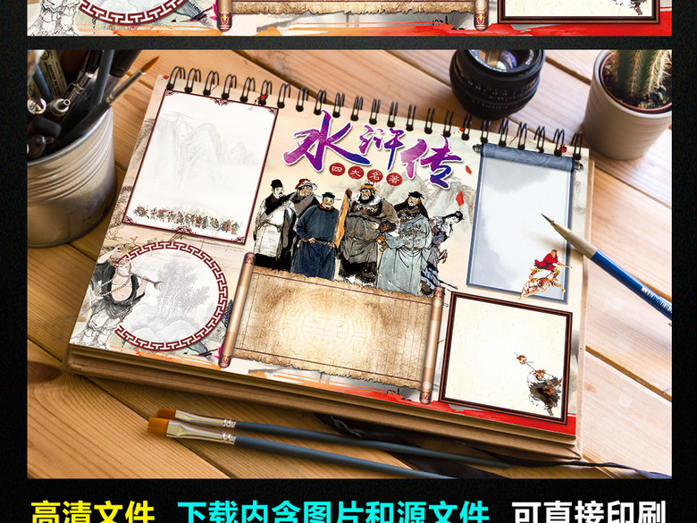 水浒传小报四大名著手抄报读书电子小报(图片
