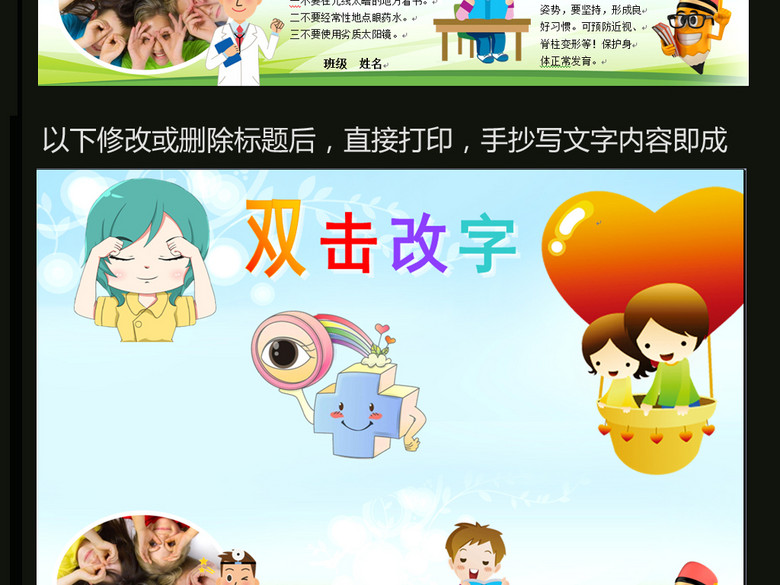 word电子小报模板爱护眼睛预防近视b(图片编号