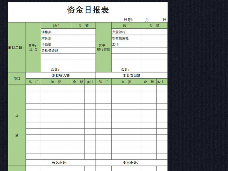 企业公司出纳日报表excel表格模板(图片编号:1