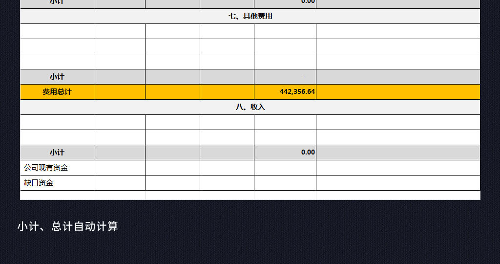 家庭装修预算表_企业收入预算表