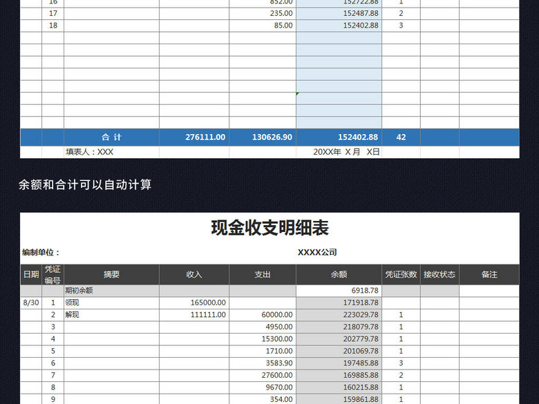 财务出纳现金收支明细表格excel模板(图片编号
