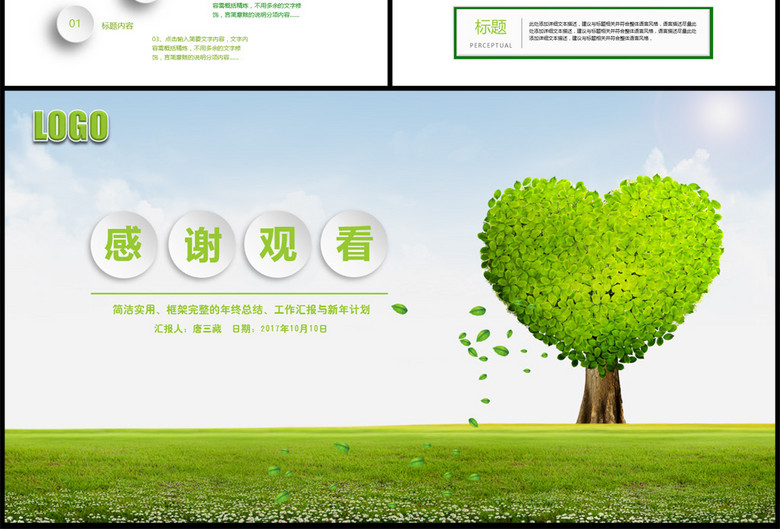 绿色用心服务医疗爱心教育通用PPT模板(图片