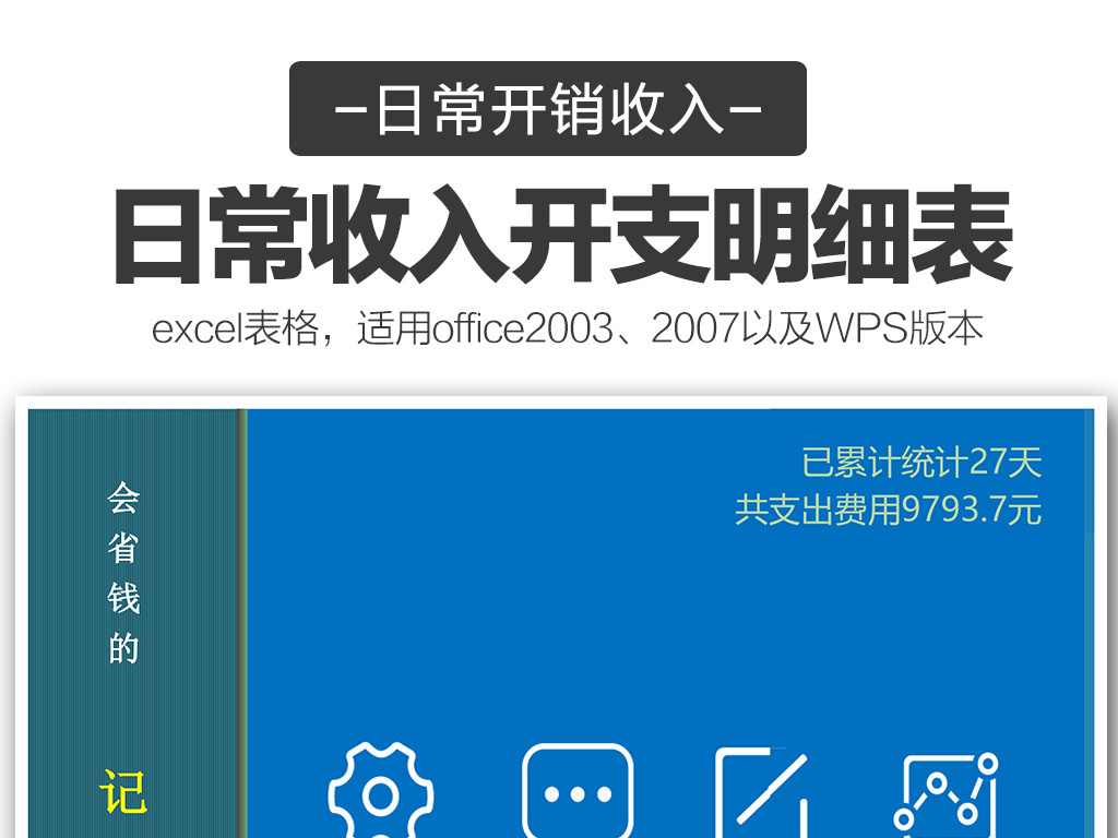 收入支出明细表模板_收入明细表空白格式(2)