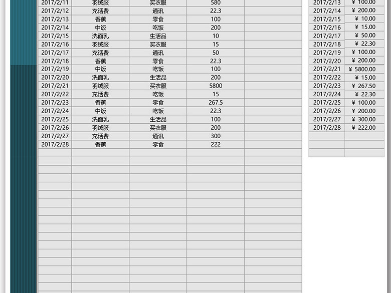 个人家庭日常收入开支记账本明细表表格模板(