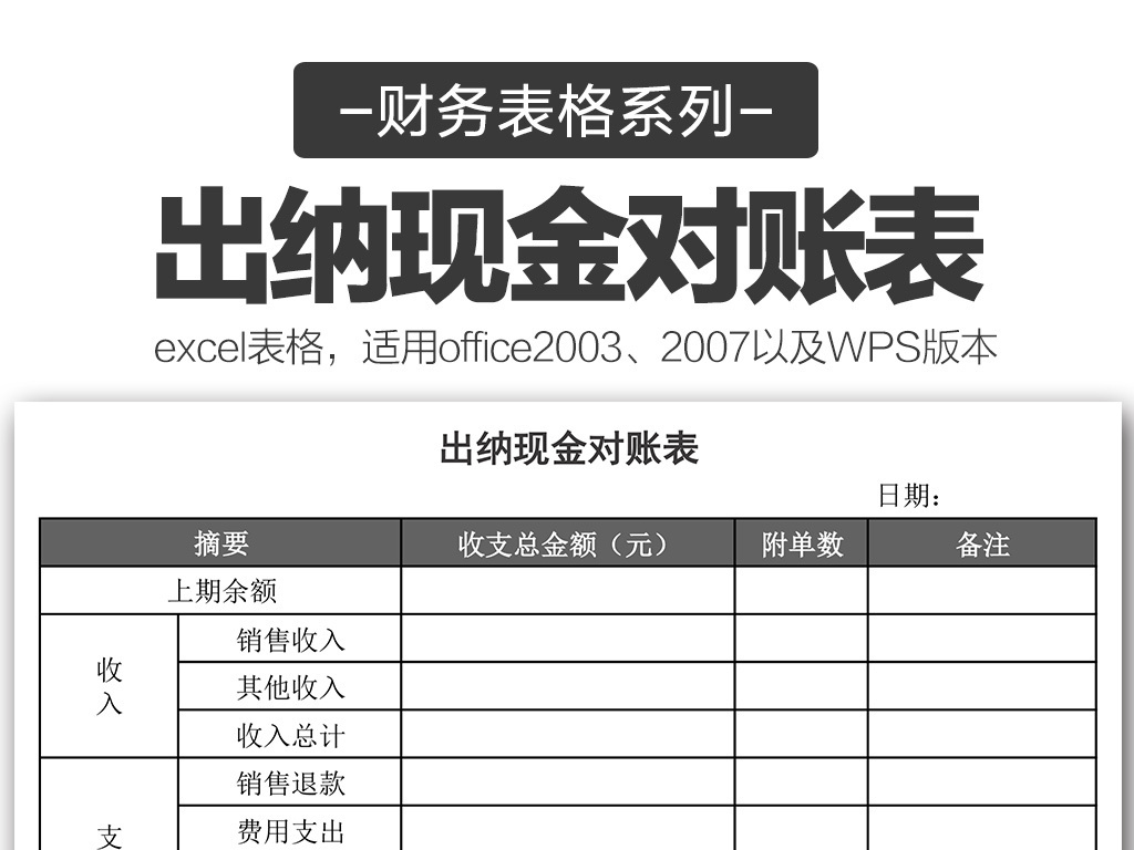 公司财务出纳现金对账单对账表Excel
