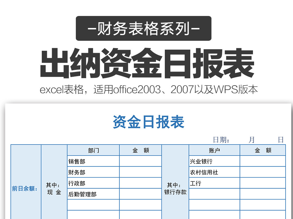 进销存日报表模板_公园财务收入日报表(2)