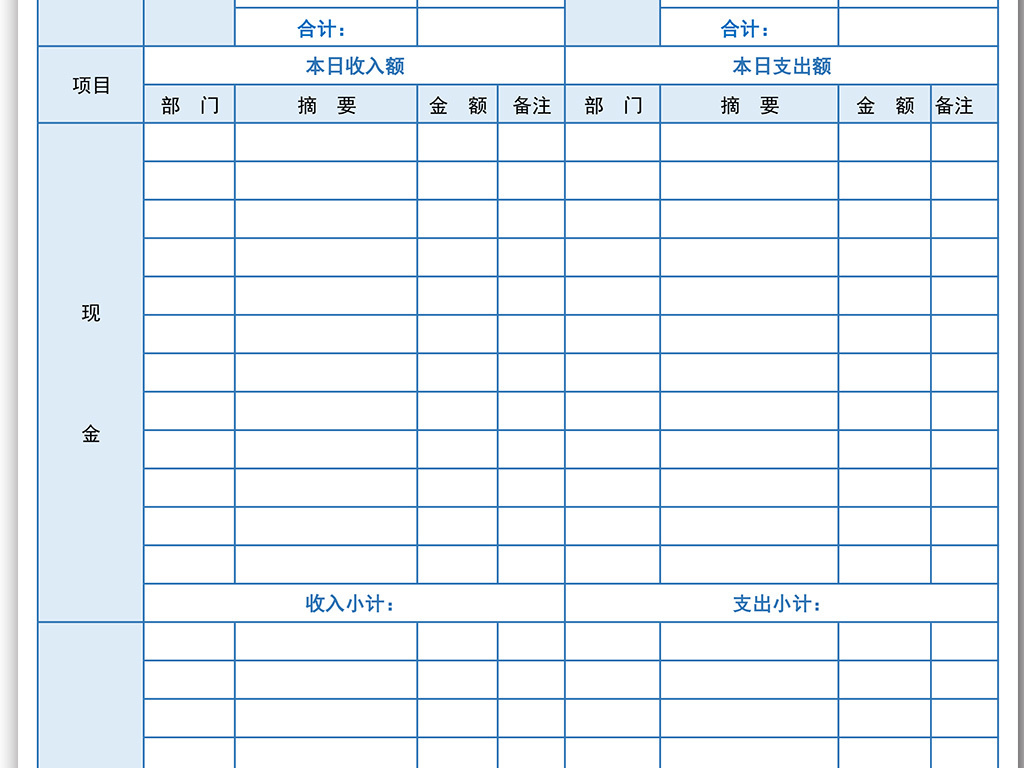 进销存日报表模板_公园财务收入日报表