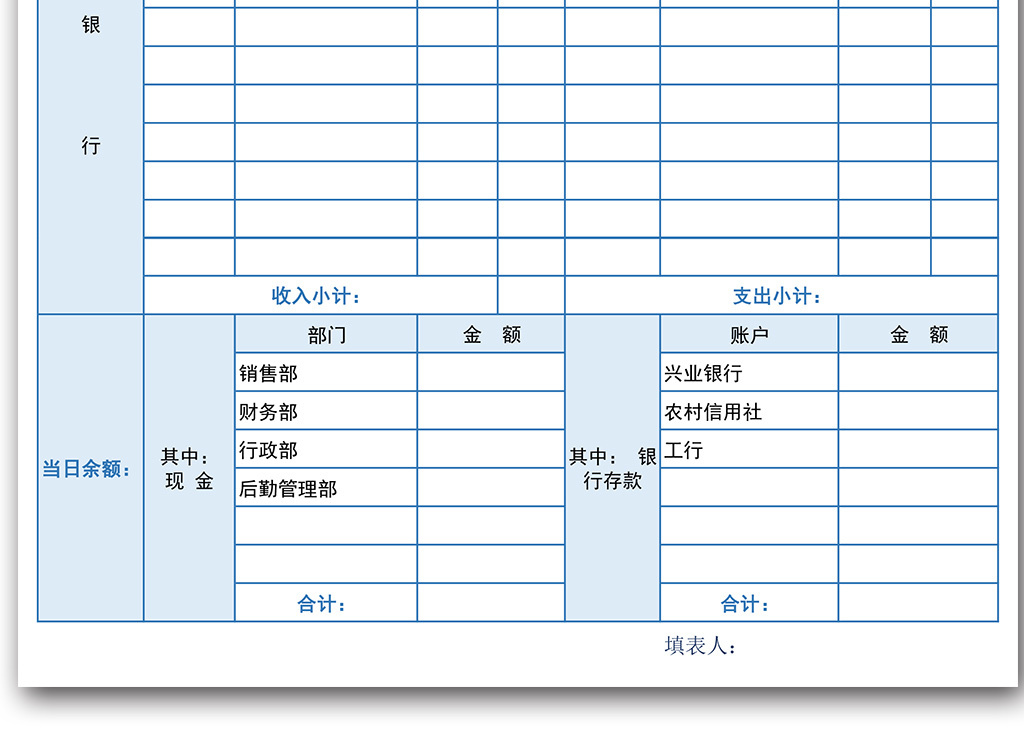 进销存日报表模板_公园财务收入日报表