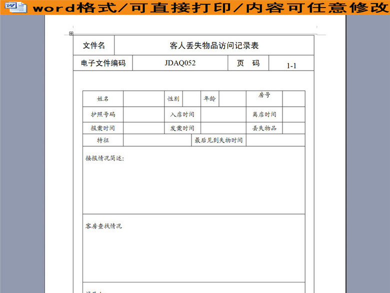 客人丢失物品访问记录表(图片编号:16188046