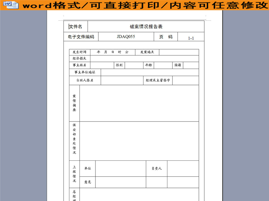 情况报告表图片设计素材_高清word|doc模板下