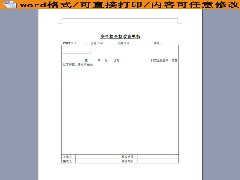 企业安全检查整改意见书(图片编号:16188154