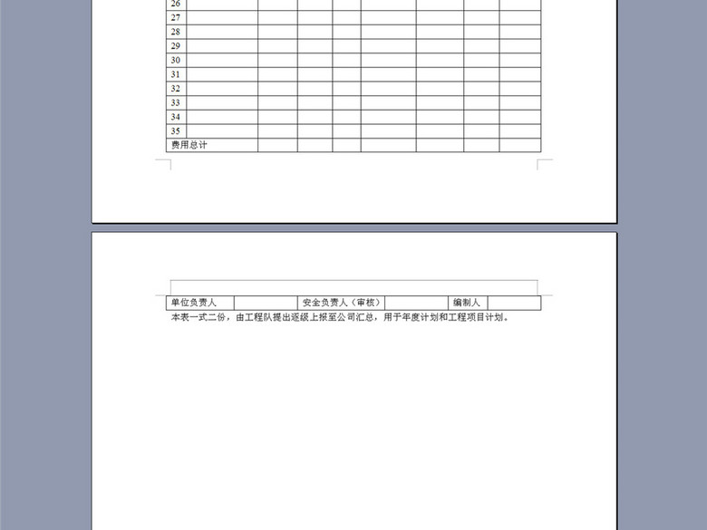 企业安全技术措施费计划表