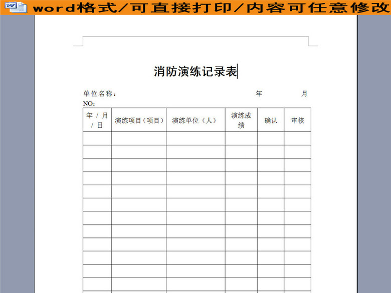 消防演练记录表单(图片编号:16188212)_其他报