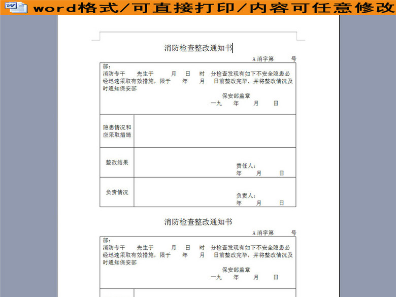 消防检查整改通知报告(图片编号:16188220)_其
