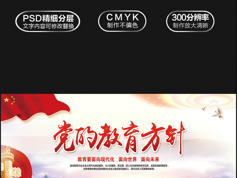 党的教育方针学校展板党思想教育展板(图片编