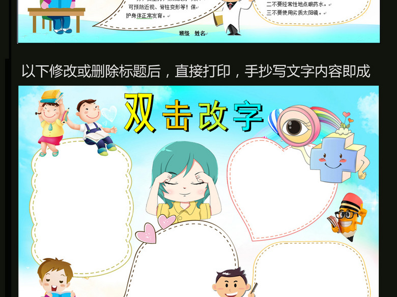 word电子小报模板爱护眼睛预防近视2(图片编号