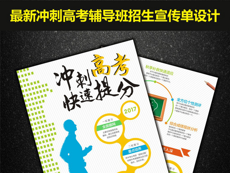 高考冲刺快速提分辅导班(图片编号:16188388