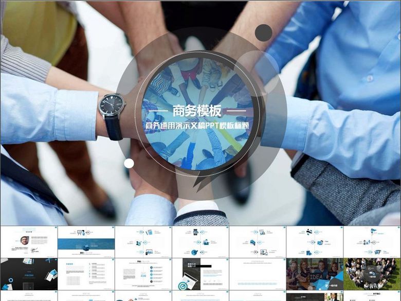 企业宣传销售营销服务图形图表PPT模板(图片